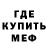Меф VHQ gaj lit