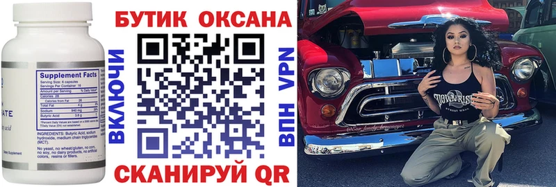 БУТИРАТ оксибутират  Михайловка 